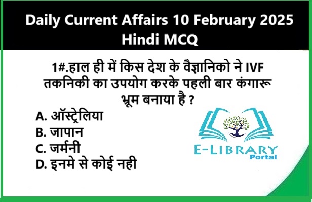 Daily Current Affairs 10 February 2025 Hindi MCQ