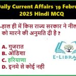 Daily Current Affairs 19 February 2025 Hindi MCQ