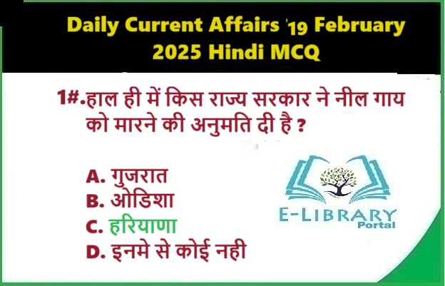 Daily Current Affairs 19 February 2025 Hindi MCQ