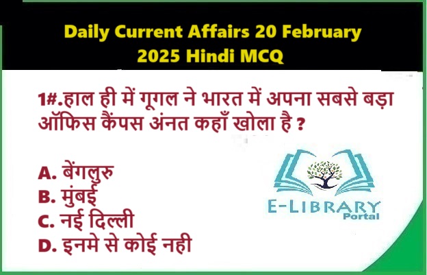 Daily Current Affairs 20 February 2025 Hindi MCQ