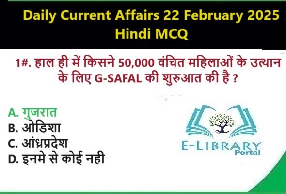 Daily Current Affairs 22 February 2025 Hindi MCQ