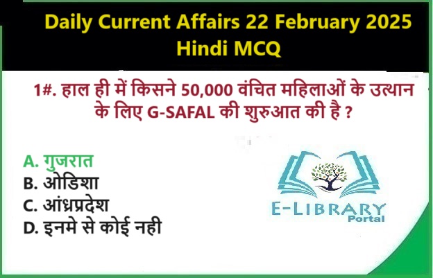 Daily Current Affairs 22 February 2025 Hindi MCQ