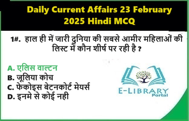 Daily Current Affairs 23 February 2025 Hindi MCQ