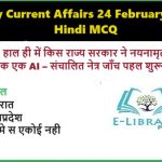 Daily Current Affairs 24 February 2025 Hindi MCQ