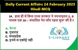 Daily Current Affairs 24 February 2025 Hindi MCQ