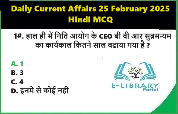 Daily Current Affairs 25 February 2025 Hindi MCQ