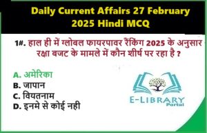 Daily Current Affairs 27 February 2025 Hindi MCQ