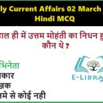 Daily Current Affairs 02 March 2025 Hindi MCQ