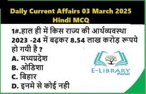 Daily Current Affairs 03 March 2025 Hindi MCQ