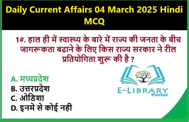 Daily Current Affairs 04 March 2025 Hindi MCQ