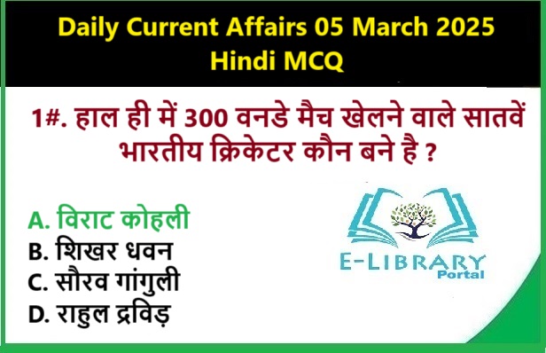 Daily Current Affairs 05 March 2025 Hindi MCQ