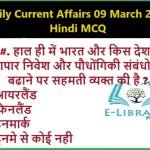 Daily Current Affairs 09 March 2025 Hindi MCQ