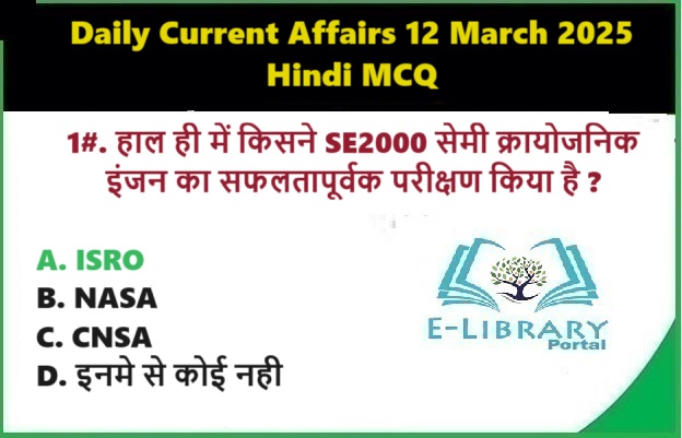 Daily Current Affairs 12 March 2025 Hindi MCQ