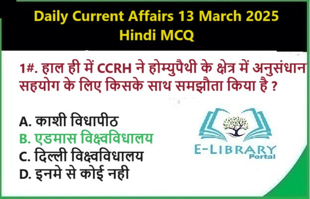 Daily Current Affairs 13 March 2025 Hindi MCQ