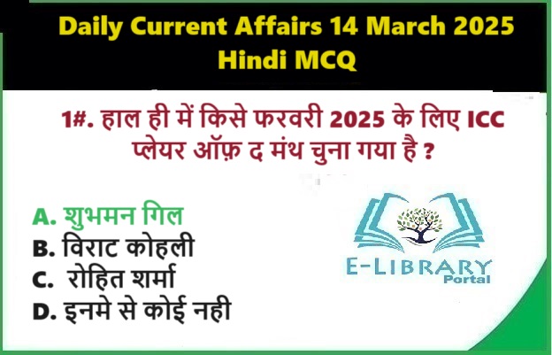 Daily Current Affairs 14 March 2025 Hindi MCQ