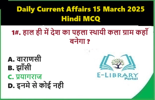 Daily Current Affairs 15 March 2025 Hindi MCQ