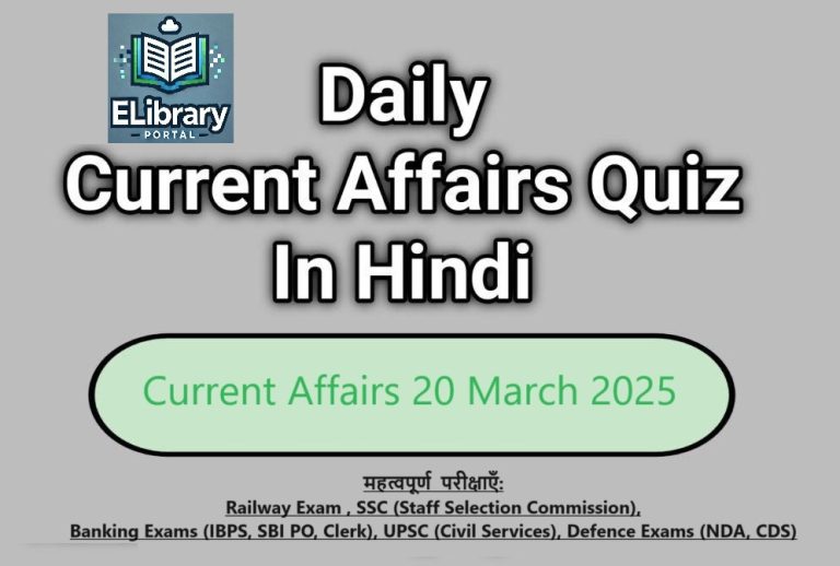 Daily Current Affairs 20 March 2025 Hindi MCQ