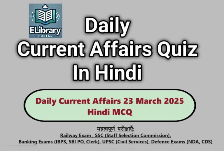 Daily Current Affairs 23 March 2025 Hindi MCQ