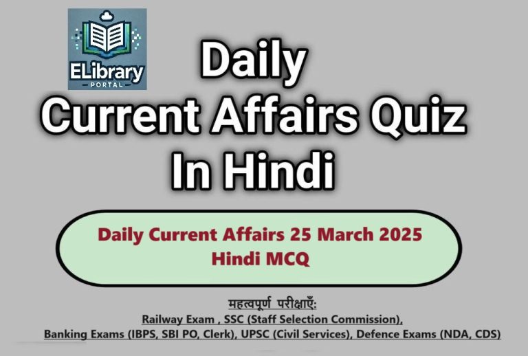 Daily Current Affairs 25 March 2025 Hindi MCQ