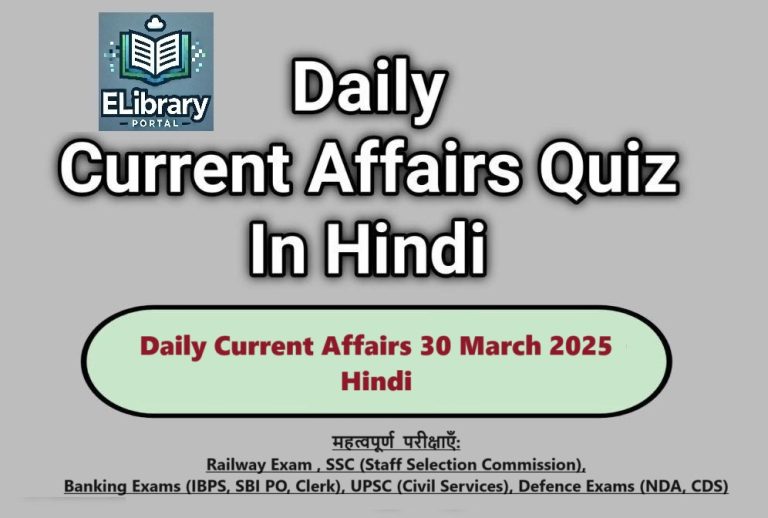Daily Current Affairs 30 March 2025 Hindi MCQ
