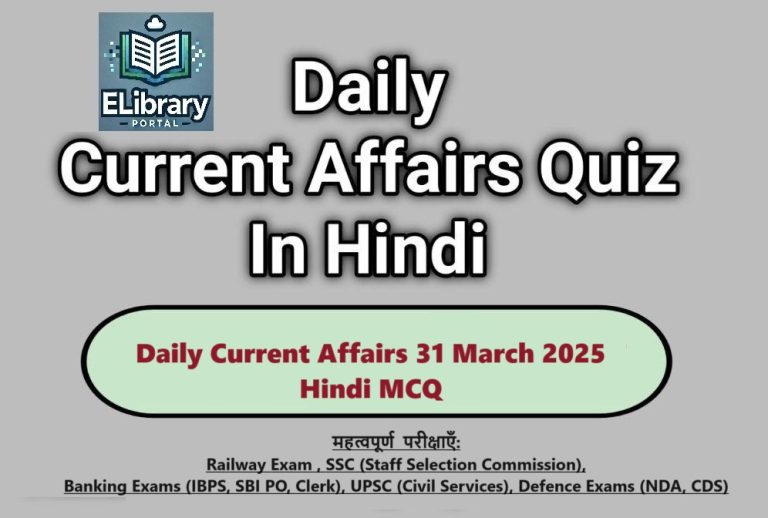Daily Current Affairs 31 March 2025 Hindi MCQ