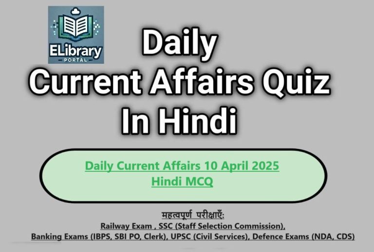 Daily Current Affairs 10 April 2025 Hindi MCQ