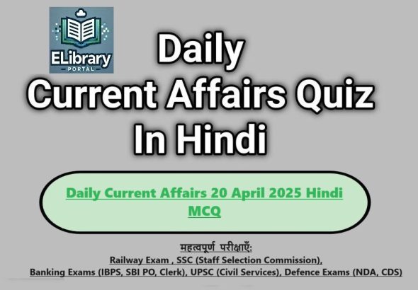 Daily Current Affairs 20 April 2025 Hindi MCQ