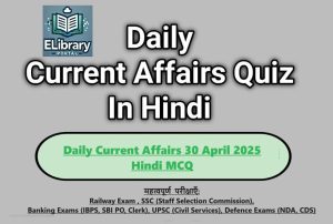 Daily Current Affairs 30 April 2025 Hindi MCQ